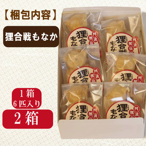 狸合戦もなか お菓子 もなか あんこ 小分け 徳島県 和菓子