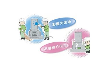 お墓 清掃 代行 メンテナンス 1回 雑草 除去 除草 草むしり 献香 献花 お花 徳島県 お盆