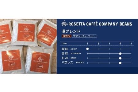 ドリップコーヒー 1パック×6種類 浅煎り 中煎り 深煎り ロゼッタ ブラジル 