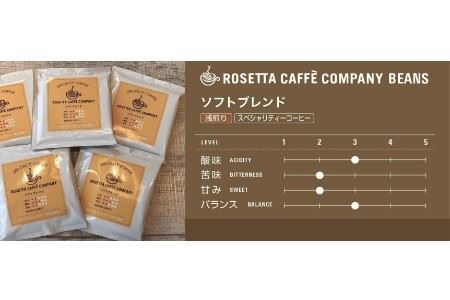 ドリップコーヒー 1パック×6種類 浅煎り 中煎り 深煎り ロゼッタ ブラジル 