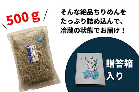 ちりめん 和田島ちりめん【秀】500g しらす ちりめんじゃこ 小分け 冷蔵 (大人気ちりめん 人気ちりめん 絶品ちりめん 小分けちりめん おつまみちりめん 冷蔵ちりめん ちりめん)