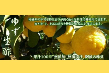 ゆず 生酢 180ml 1本 天然 果汁 100％ 