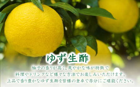 ゆず生酢 1,800ml 果汁100％ 無添加 調味料 柑橘 お酢 国産 冷蔵 丸共