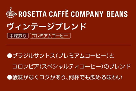 定期便 11回 コーヒー豆 500g × 11ヵ月  徳島県 中煎り ヴィンテージブレンド 珈琲 焙煎 ※配達指定不可 