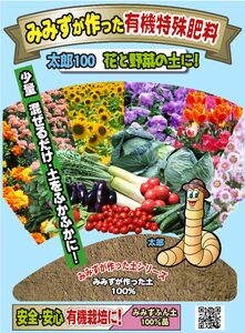微生物資材「みみず太郎100」5L(2.5kg) (大人気肥料 人気肥料 本格肥料 )