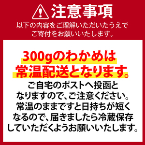 わかめ 300g 鳴門 湯通し塩蔵わかめ 和田島漁協 塩蔵わかめ 生わかめ 和田島わかめ 人気わかめ ワカメ 徳島県産わかめ わかめサラダ お手頃わかめ 徳島県 和田島 PT-63664-000008