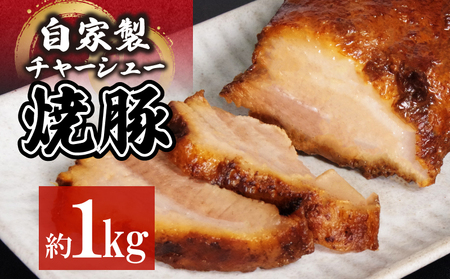 チャーシュー 1kg 冷凍 焼き豚 チャーハン 徳島県 小松島市 中華そば猪虎 ギフト 贈答 ( 大人気チャーシュー 人気チャーシュー 国産チャーシュー 徳島県産チャーシュー 徳島県チャーシュー 絶品チャーシュー 冷凍チャーシュー ギフトチャーシュー 贈答用チャーシュー お歳暮チャーシュー 本格チャーシュー 特製チャーシュー チャーシュー)