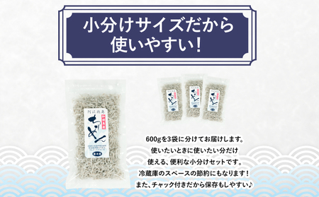 ちりめん 訳あり 600g (200g × 3袋) 和田島産 ちりめん