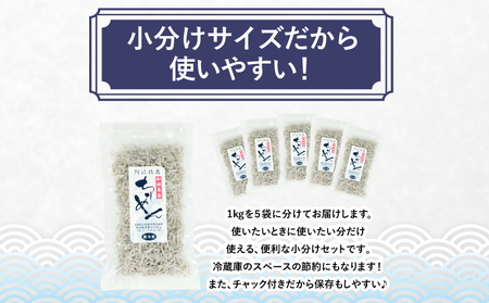ちりめん 訳あり 1kg (200g × 5袋) 和田島産 ちりめん