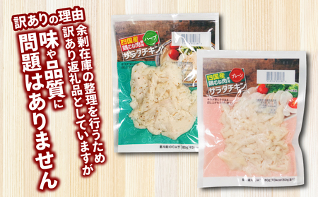 訳あり サラダチキン 1.6kg 冷凍 国産 徳島県 むね肉 鶏肉 緊急支援 