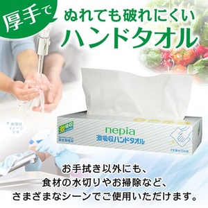 ネピア激吸収ハンドタオル5個パック　_送料無料 キッチンペーパー ペーパータオル 日用品 まとめ買い 生活用品 消耗品_【1237596】