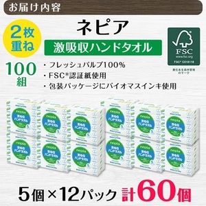 ネピア激吸収ハンドタオル5個パック　_送料無料 キッチンペーパー ペーパータオル 日用品 まとめ買い 生活用品 消耗品_【1237596】