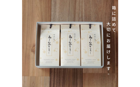和三盆クッキー13個入り×3箱_菓子・スイーツ クッキー  _【1362820】