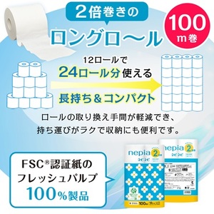 ネピアネピネピトイレットロール2倍巻き12ロールシングル　100m(6パック)　無香料_送料無料 トイレットペーパー ロングロール 生活用品 まとめ買い 生活雑貨 日用品 消耗品_【1435459】