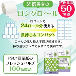 ネピアネピネピトイレットロール2倍巻き12ロールダブル　50m(6パック)　無香料_送料無料 トイレットペーパー ロングロール まとめ買い 日用品 生活用品 生活雑貨 消耗品_【1435461】