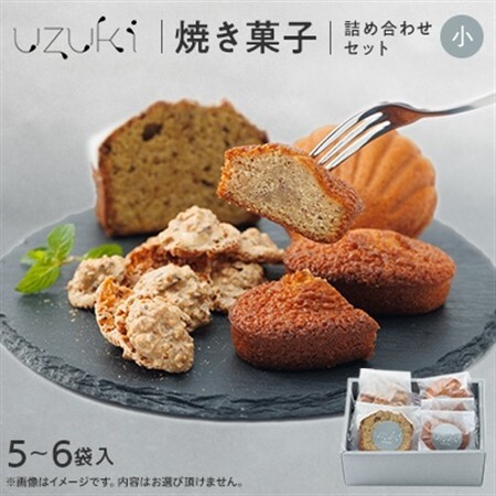 【小】uzuki sweets shop 焼き菓子詰め合わせセット_菓子・スイーツ 焼き菓子  _【1515089】