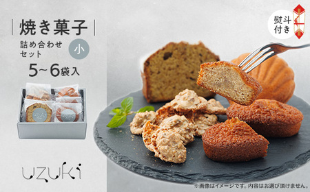【熨斗付き小】uzuki sweets shop 焼き菓子詰め合わせセット　ギフトにおすすめ_菓子・スイーツ 焼き菓子  _【1515091】