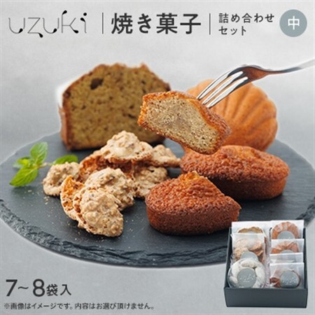 【中】uzuki sweets shop 焼き菓子詰め合わせセット_菓子・スイーツ 焼き菓子  _【1515093】