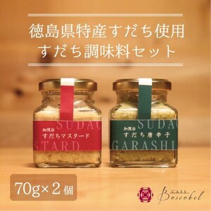 ボスコベル　オリジナルすだち調味料＆ジビエカレーセット_惣菜・加工品 カレー    調味料   _【1551847】