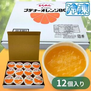 とくれん プデナーオレンジ80(70g×12個入)【配送不可地域：離島】【1657958】