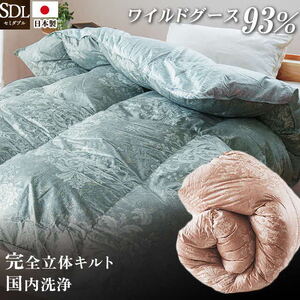 羽毛布団 セミダブル 1枚  (ブルー) ワイルドグースダウン