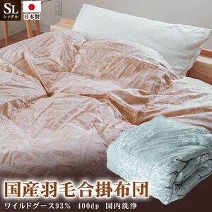 高級羽毛布団  ワイルドグースダウン 羽毛合掛布団 シングル ピンク