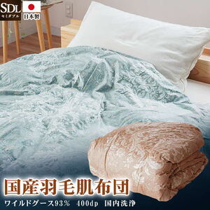 高級羽毛布団  ワイルドグースダウン 肌掛布団 セミダブル ブルー
