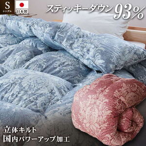 羽毛布団 ロイヤルスティッキーダウン シングル ブルー ｜ 羽毛布団
