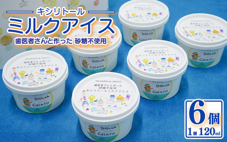 天使のくずもちキシリトールアイス（６個１箱セット）