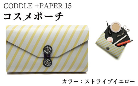 コスメポーチ ＋PAPER15 ストライプイエロー 雑貨
