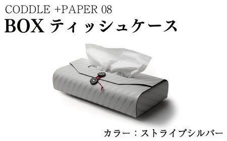 ティッシュケース ＋PAPER08 ストライプシルバー 収納 ケース