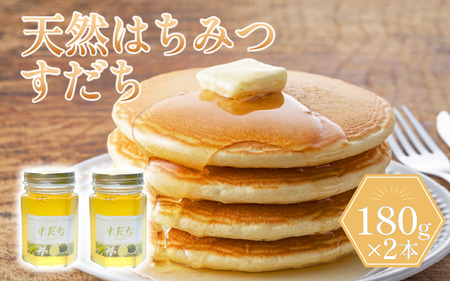 天然 はちみつ セット「すだち蜜」180g×2本 蜂蜜 ハチミツ