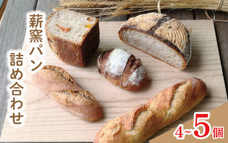 ハード系パン4-5個セット | パンパンパンパン