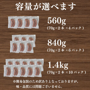 訳あり 生ソーセージ 1.4kg 豚肉 【 ソーセージ  】