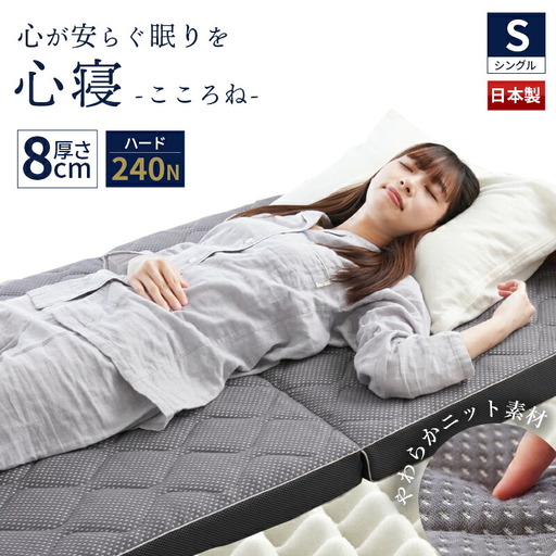マットレス ハード シングル 体圧分散 心寝 【 マットレス 】