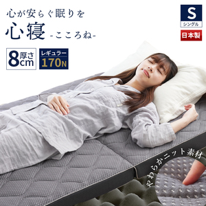マットレス レギュラー シングル 体圧分散 心寝 【 マットレス 】