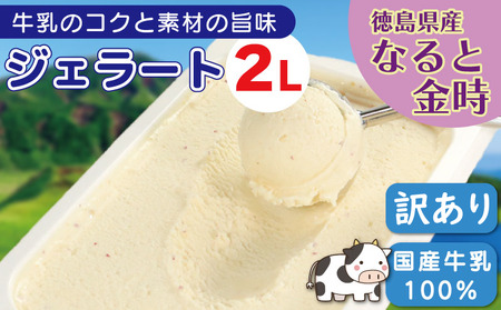 ジェラート 2L なると金時 ジェラート ジェラート ジェラート ジェラート