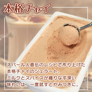 訳あり ジェラート 2L チャイ ジェラート