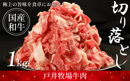 牛肉切り落とし 1kg ｜ 牛肉切り落とし