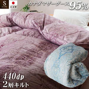 掛け布団 色(ピンク) カナダマザーグース95% 1.1kg入り 二層羽毛掛け布団 シングル ロング