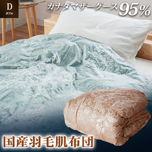 掛け布団 ブルー ダブルロング カナダマザーグース95% 0.4kg入り 羽毛肌掛け布団