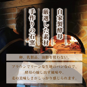 【 冷凍パン 】 ハード系 定番 3個 薪窯パン