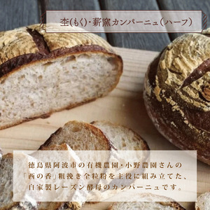 【 冷凍パン 】 ハード系 定番 3個 薪窯パン