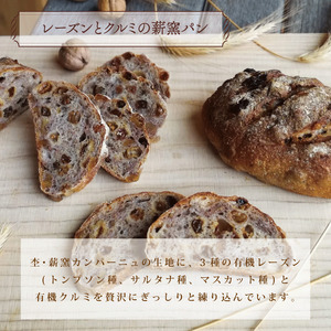 【 冷凍パン 】 ハード系 定番 3個 薪窯パン