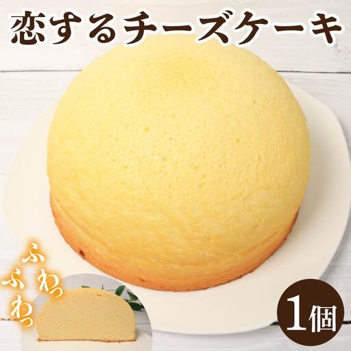 恋するチーズケーキ 5号 ブルーベリーソース 付き スフレ