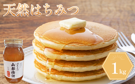 はちみつ 1kg 1瓶 国産 蜂蜜 はちみつ