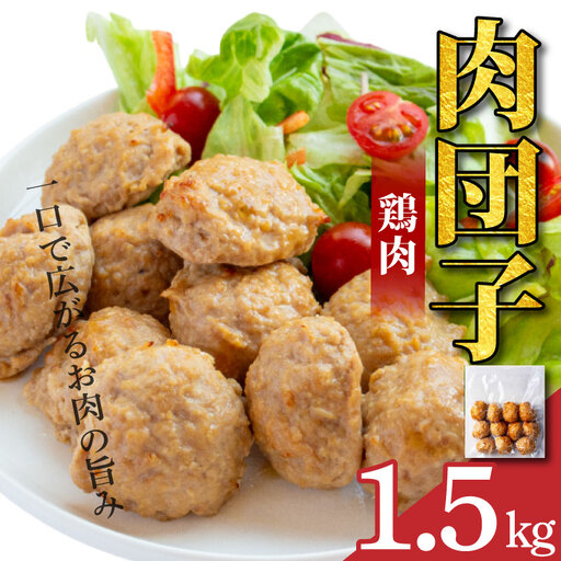 鶏肉 肉団子 6袋 冷凍食品 惣菜 おかず 国産 鶏肉