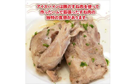 国産 豚肉 アイスバイン 700g (350g×2) レトルト ハム 豚肉  豚肉 豚肉 豚肉 豚肉 豚肉 豚肉