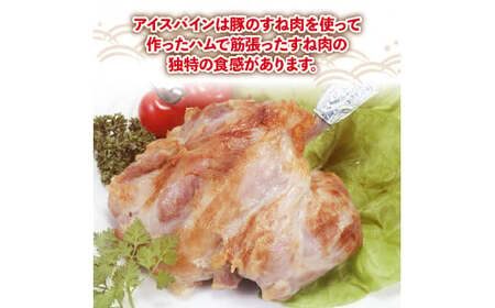 国産 豚肉 アイスバイン 500g ソーセージ 1パック おまかせセット 豚肉 豚肉 豚肉 豚肉 豚肉 豚肉 豚肉