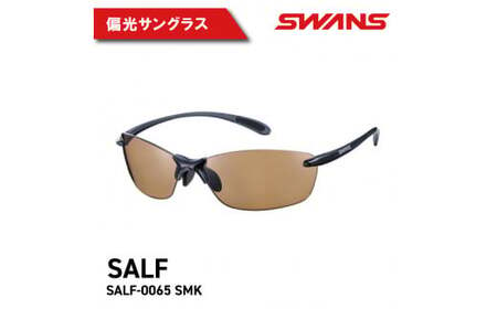 SWANS サングラス 偏光 軽量 サングラス サングラス サングラス サングラス サングラス サングラス めがね めがね めがね めがね SALF-0065 SMK Airless-Leaf fit 